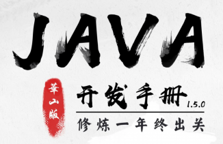 告别996，开启Java高效编程之门